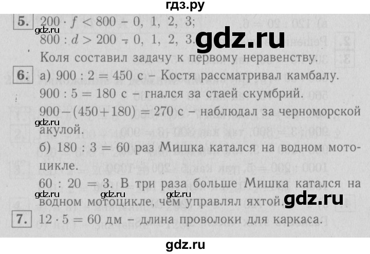 ГДЗ по математике 3 класс Демидова   часть 2. страница - 75, Решебник №1 к учебнику 2016