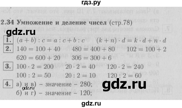 ГДЗ по математике 3 класс Демидова   часть 2. страница - 78, Решебник №1 к учебнику 2016