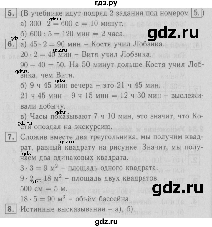 ГДЗ по математике 3 класс Демидова   часть 2. страница - 79, Решебник №1 к учебнику 2016