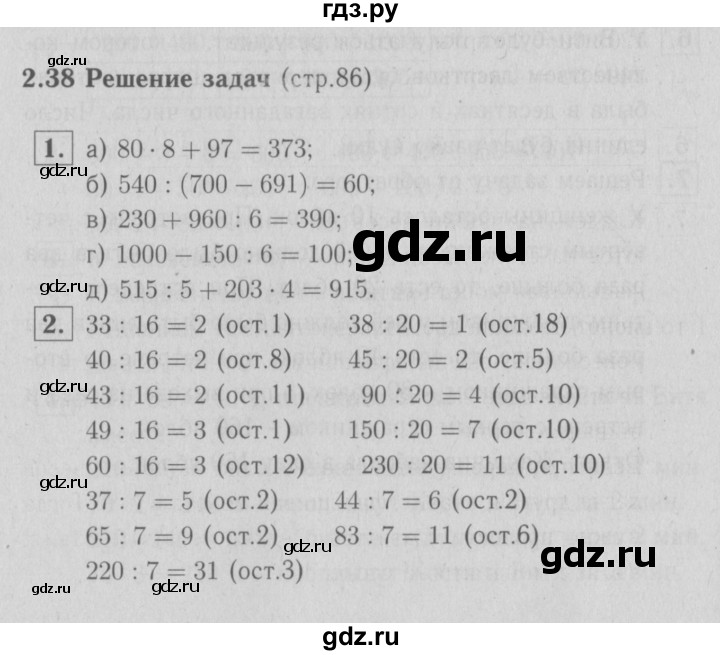 ГДЗ по математике 3 класс Демидова   часть 2. страница - 86, Решебник №1 к учебнику 2016