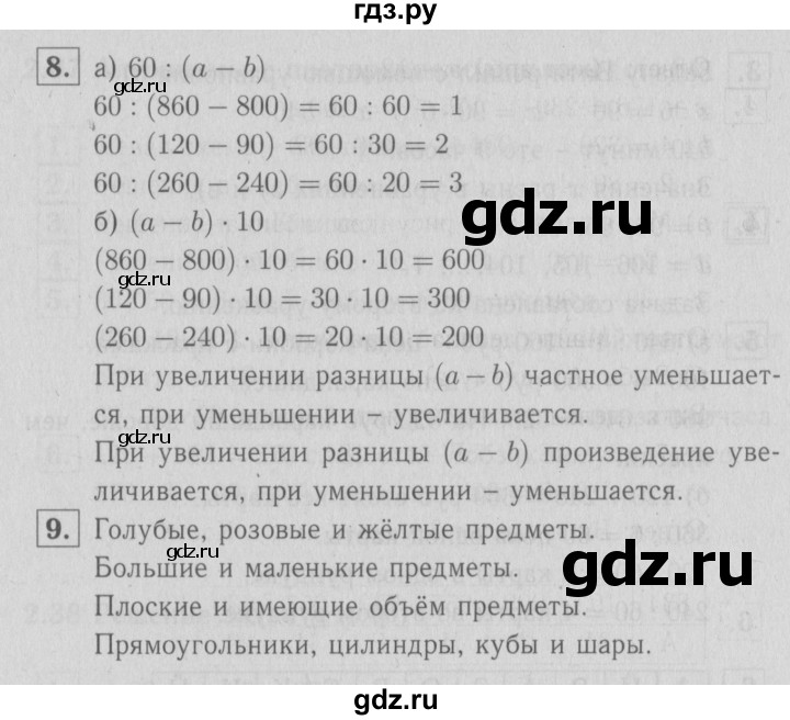 ГДЗ по математике 3 класс Демидова   часть 2. страница - 87, Решебник №1 к учебнику 2016