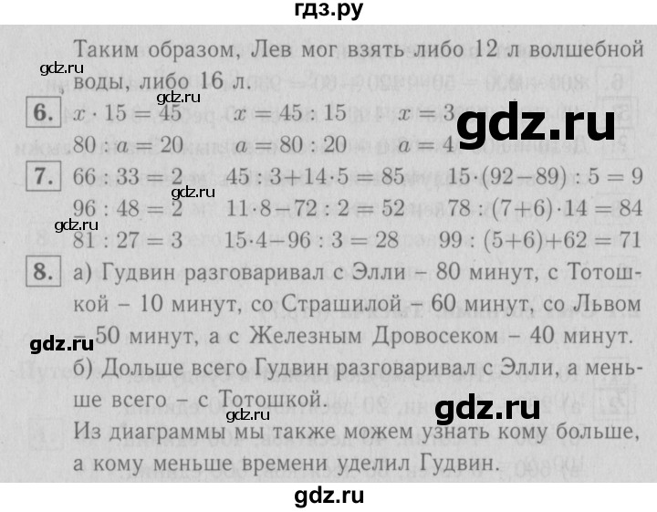 ГДЗ по математике 3 класс Демидова   часть 2. страница - 9, Решебник №1 к учебнику 2016