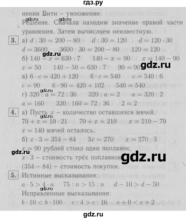 ГДЗ по математике 3 класс Демидова   часть 2. страница - 90, Решебник №1 к учебнику 2016