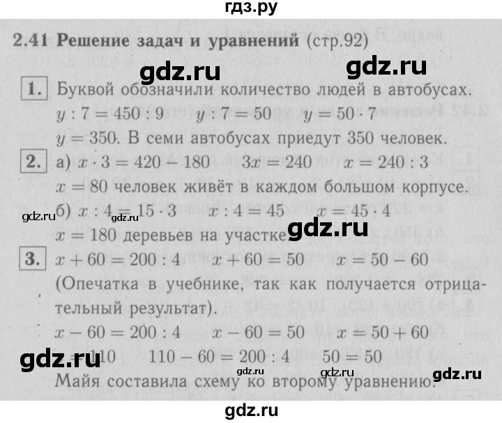 ГДЗ по математике 3 класс Демидова   часть 2. страница - 92, Решебник №1 к учебнику 2016