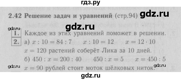 ГДЗ по математике 3 класс Демидова   часть 2. страница - 94, Решебник №1 к учебнику 2016
