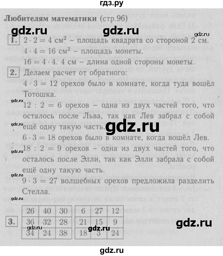 ГДЗ по математике 3 класс Демидова   часть 2. страница - 96, Решебник №1 к учебнику 2016