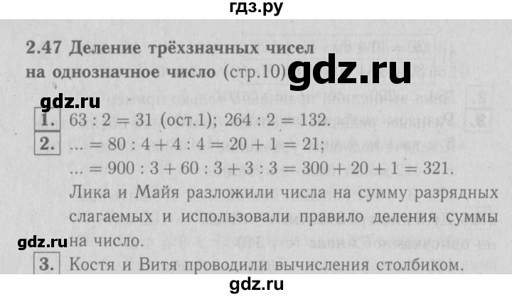 ГДЗ по математике 3 класс Демидова   часть 3. страница - 10, Решебник №1 к учебнику 2016