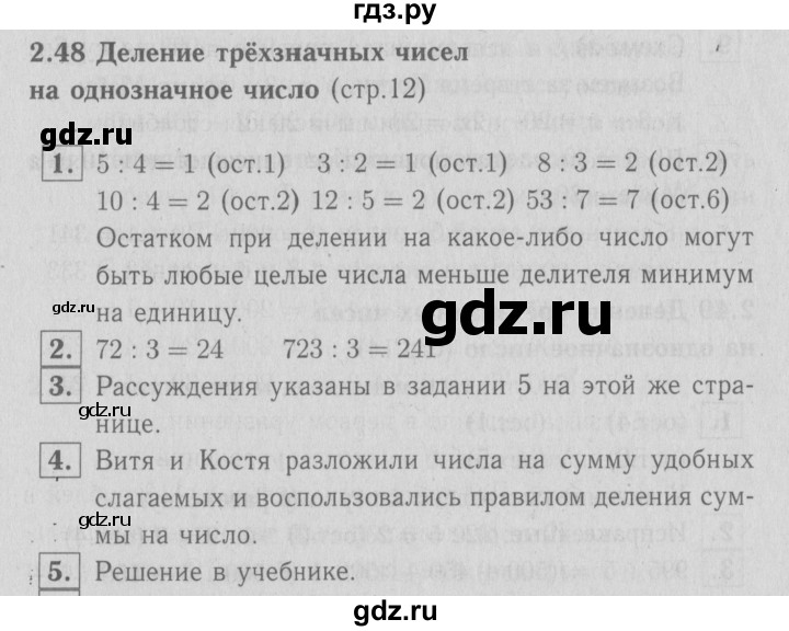 ГДЗ по математике 3 класс Демидова   часть 3. страница - 12, Решебник №1 к учебнику 2016
