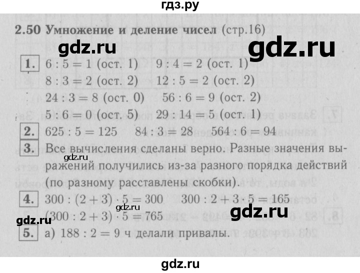 ГДЗ по математике 3 класс Демидова   часть 3. страница - 16, Решебник №1 к учебнику 2016