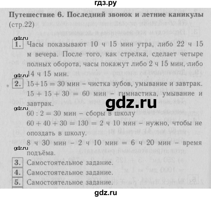 ГДЗ по математике 3 класс Демидова   часть 3. страница - 22, Решебник №1 к учебнику 2016