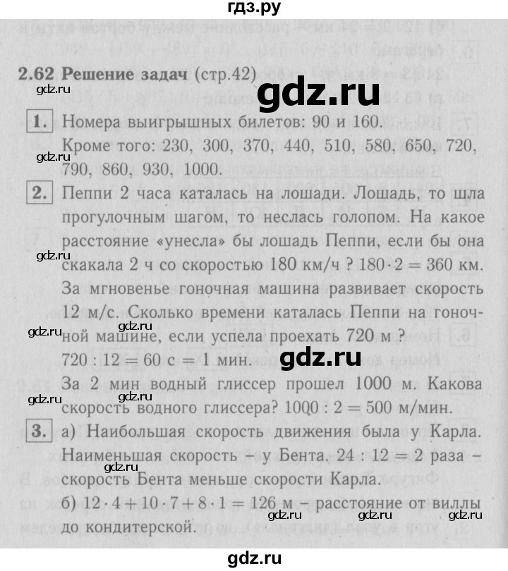 ГДЗ по математике 3 класс Демидова   часть 3. страница - 42, Решебник №1 к учебнику 2016
