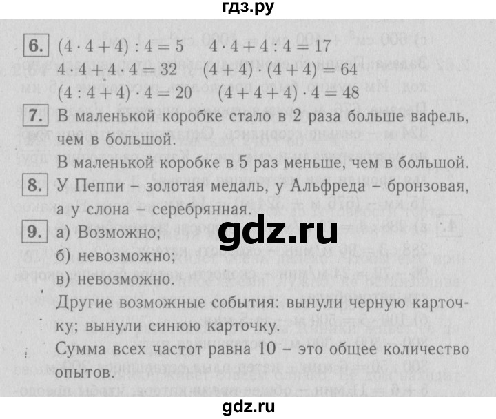 ГДЗ по математике 3 класс Демидова   часть 3. страница - 43, Решебник №1 к учебнику 2016
