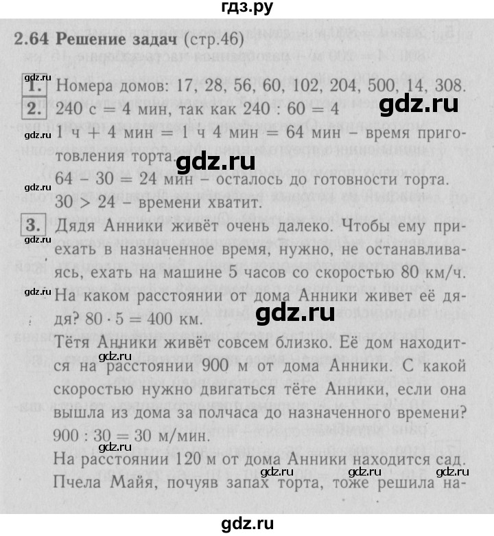 ГДЗ по математике 3 класс Демидова   часть 3. страница - 46, Решебник №1 к учебнику 2016