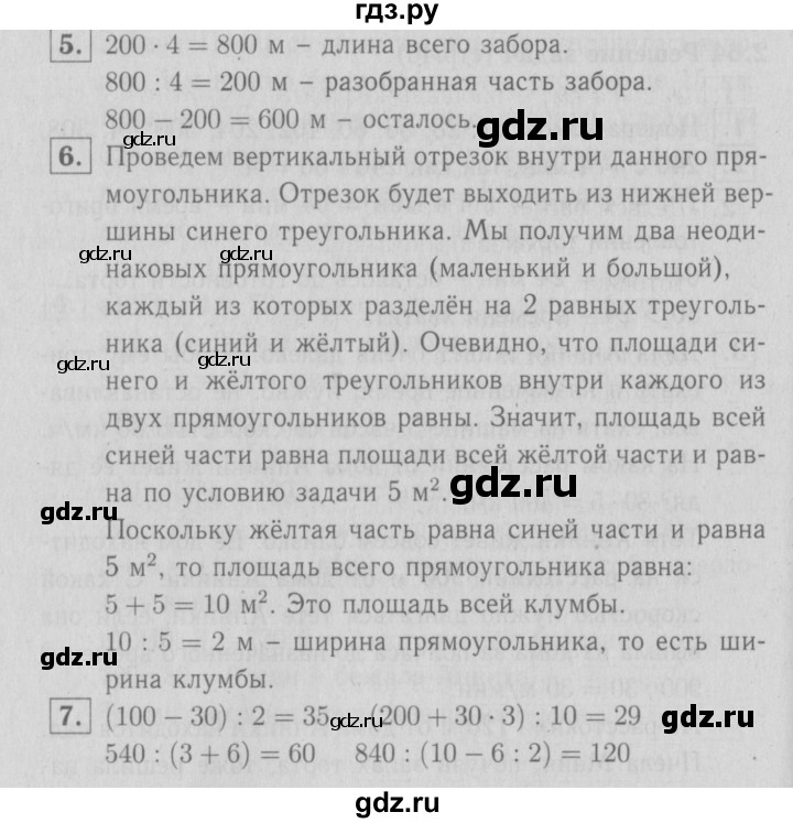 ГДЗ по математике 3 класс Демидова   часть 3. страница - 47, Решебник №1 к учебнику 2016