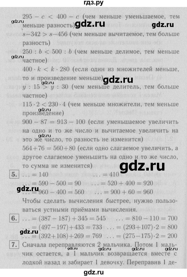 ГДЗ по математике 3 класс Демидова   часть 3. страница - 51, Решебник №1 к учебнику 2016