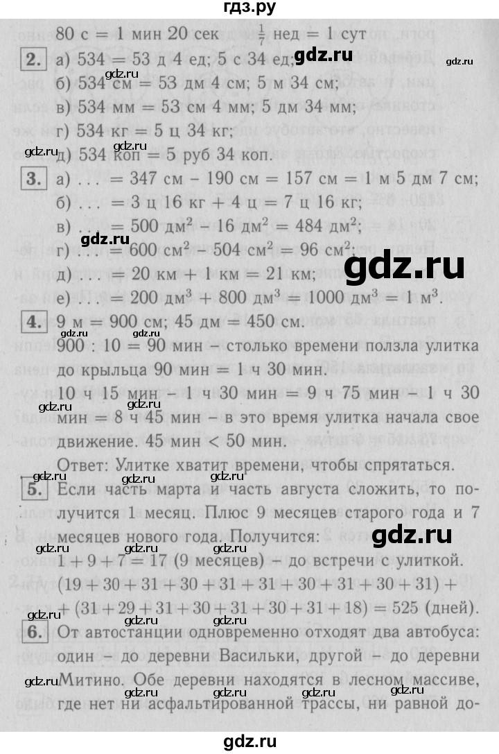 ГДЗ по математике 3 класс Демидова   часть 3. страница - 58, Решебник №1 к учебнику 2016