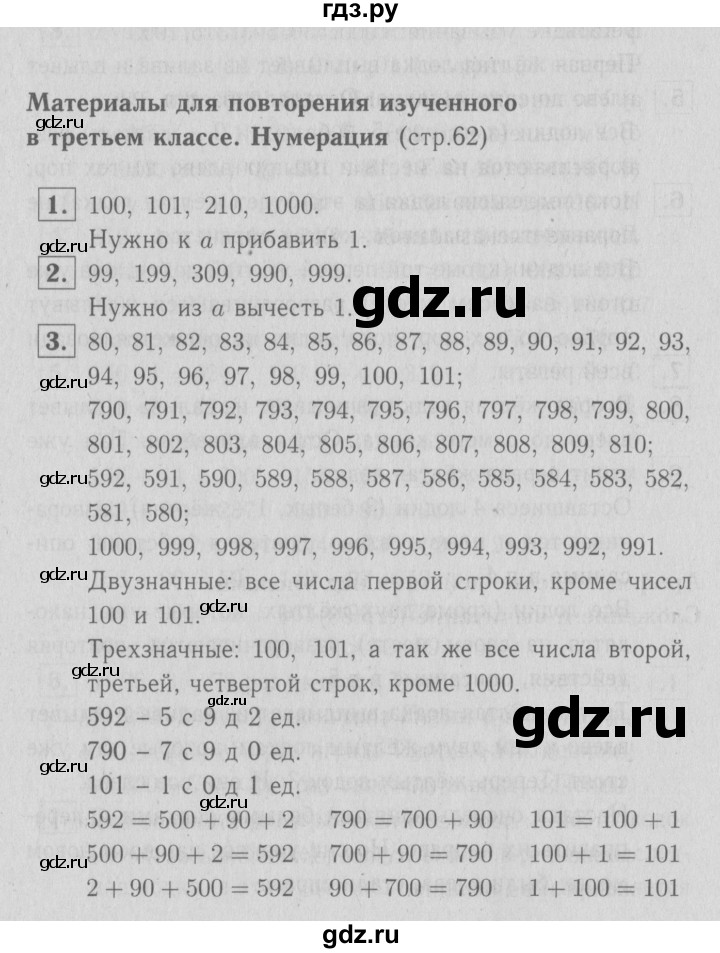 ГДЗ по математике 3 класс Демидова   часть 3. страница - 62, Решебник №1 к учебнику 2016