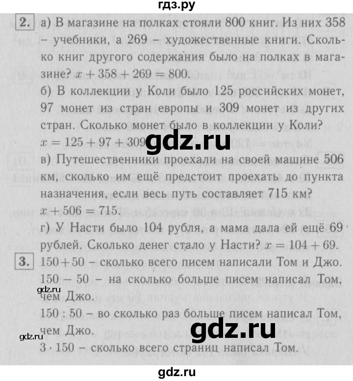 ГДЗ по математике 3 класс Демидова   часть 3. страница - 73, Решебник №1 к учебнику 2016