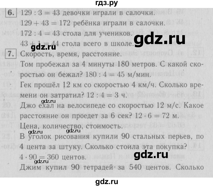 ГДЗ по математике 3 класс Демидова   часть 3. страница - 74, Решебник №1 к учебнику 2016