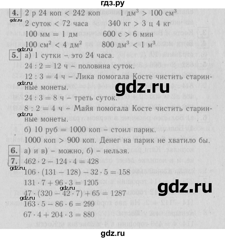 ГДЗ по математике 3 класс Демидова   часть 3. страница - 9, Решебник №1 к учебнику 2016