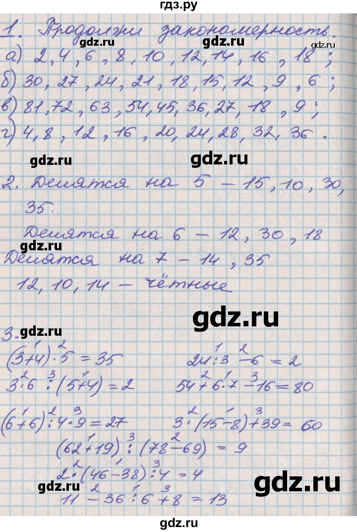 ГДЗ по математике 3 класс Демидова   часть 1. страница - 12, Решебник №2 к учебнику 2016