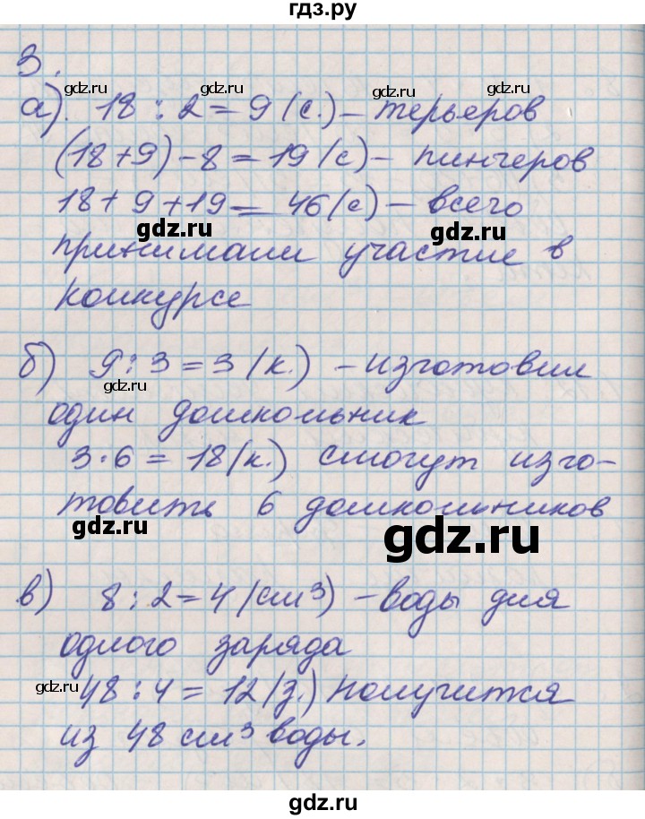 ГДЗ по математике 3 класс Демидова   часть 1. страница - 29, Решебник №2 к учебнику 2016