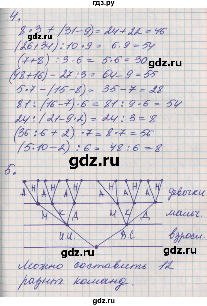 ГДЗ по математике 3 класс Демидова   часть 1. страница - 29, Решебник №2 к учебнику 2016
