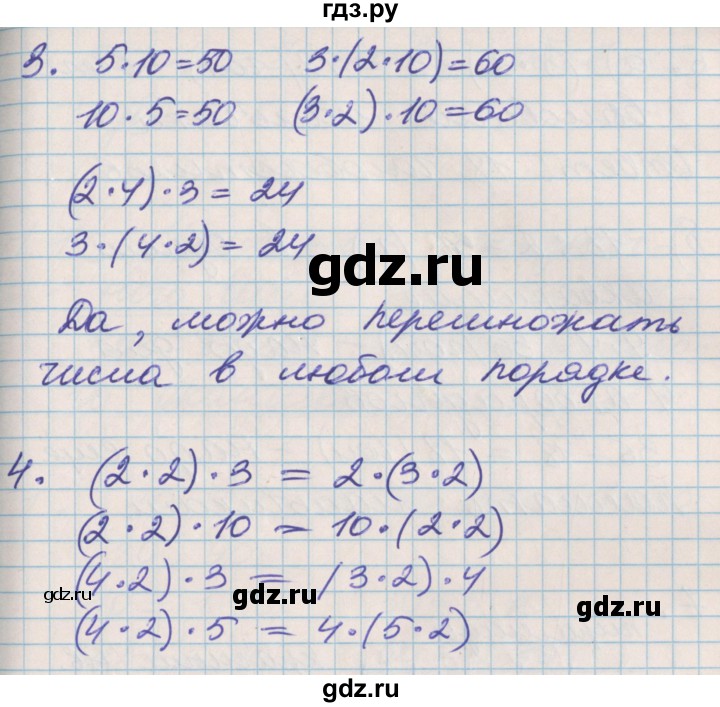 ГДЗ по математике 3 класс Демидова   часть 1. страница - 30, Решебник №2 к учебнику 2016