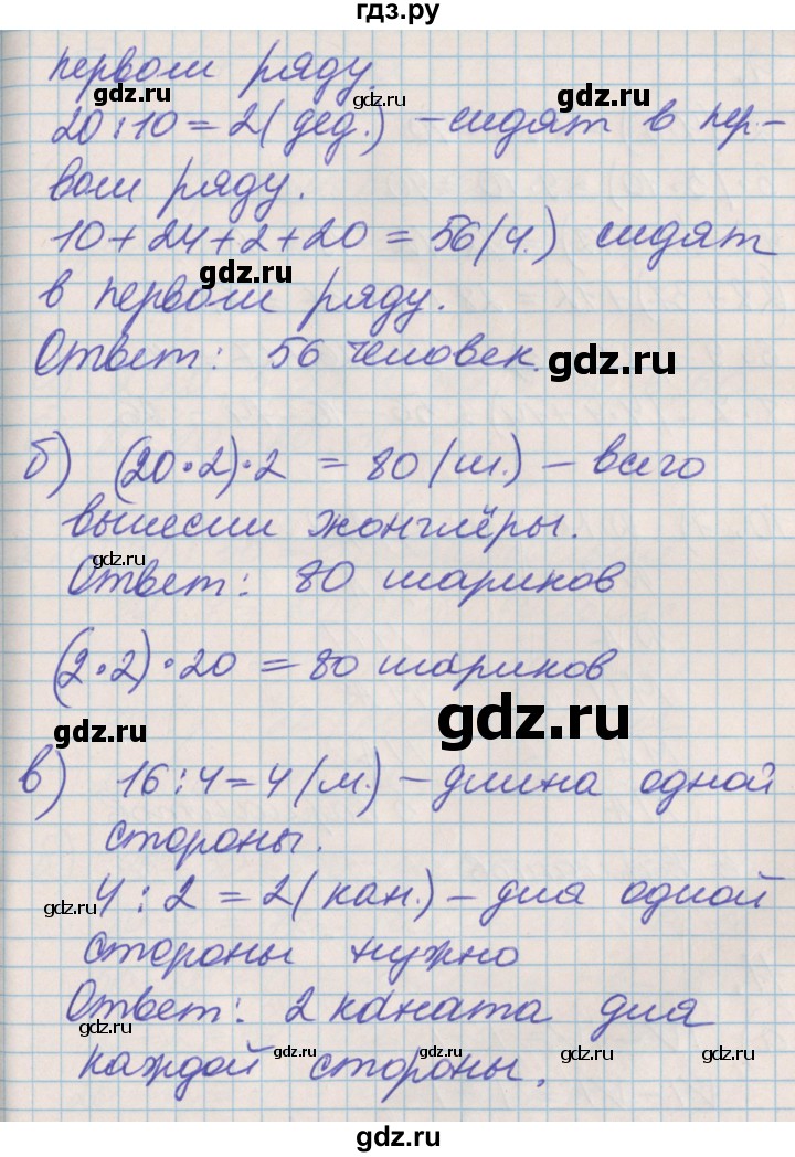ГДЗ по математике 3 класс Демидова   часть 1. страница - 35, Решебник №2 к учебнику 2016