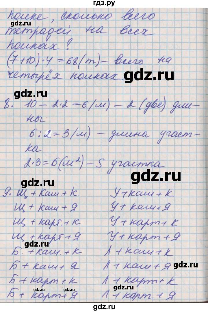 ГДЗ по математике 3 класс Демидова   часть 1. страница - 39, Решебник №2 к учебнику 2016