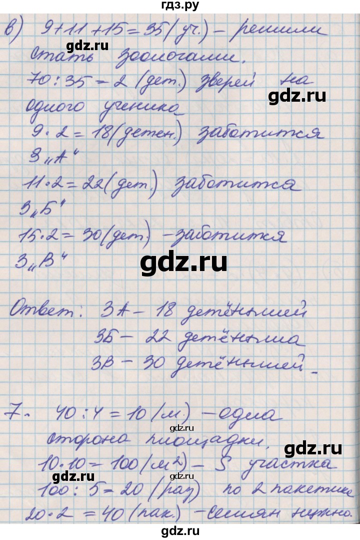 ГДЗ по математике 3 класс Демидова   часть 1. страница - 59, Решебник №2 к учебнику 2016