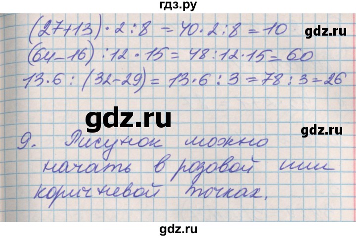 ГДЗ по математике 3 класс Демидова   часть 1. страница - 65, Решебник №2 к учебнику 2016