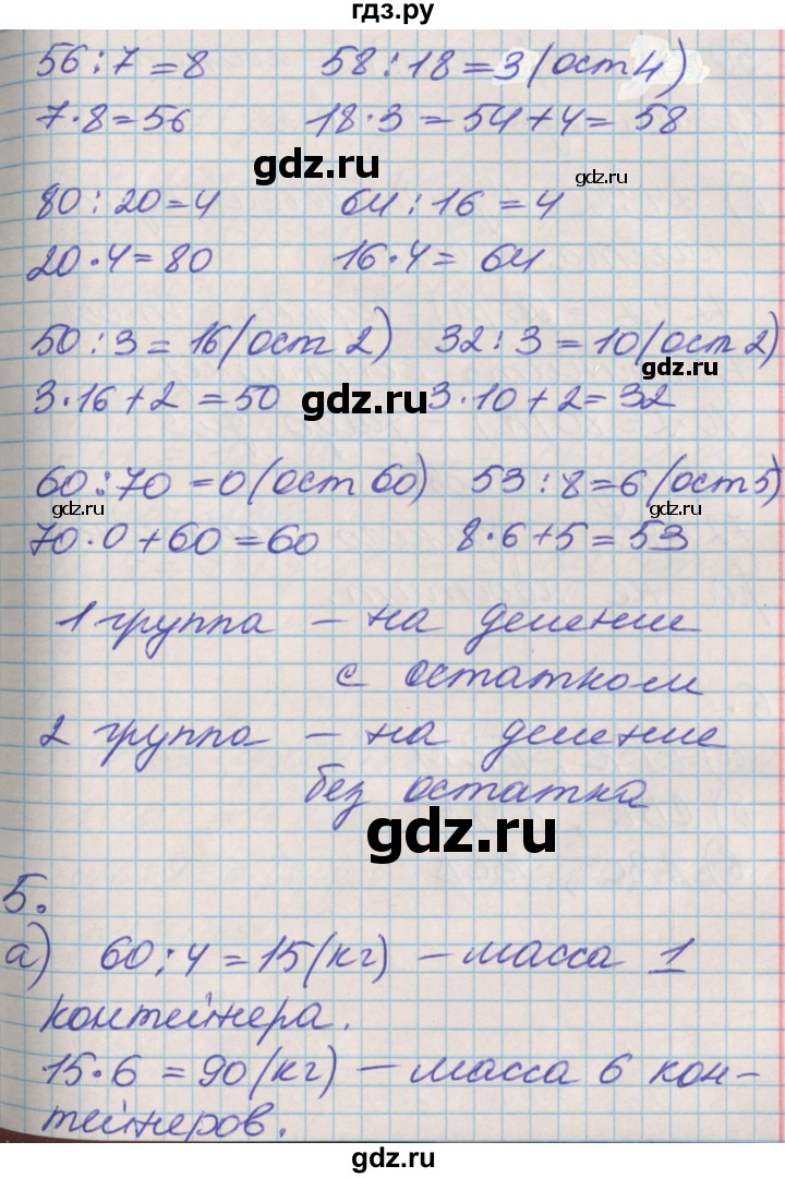 ГДЗ по математике 3 класс Демидова   часть 1. страница - 72, Решебник №2 к учебнику 2016