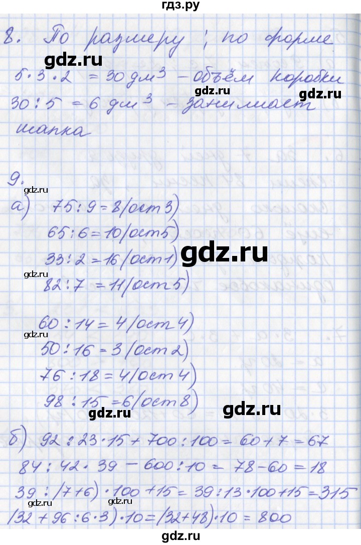 ГДЗ по математике 3 класс Демидова   часть 2. страница - 21, Решебник №2 к учебнику 2016