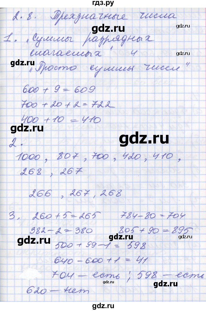 ГДЗ по математике 3 класс Демидова   часть 2. страница - 22, Решебник №2 к учебнику 2016