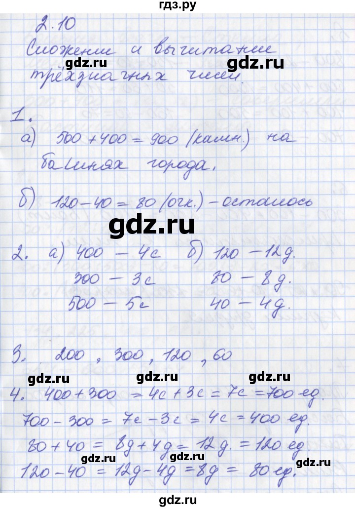 ГДЗ по математике 3 класс Демидова   часть 2. страница - 26, Решебник №2 к учебнику 2016