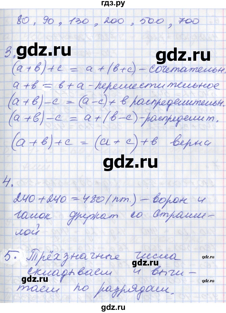 ГДЗ по математике 3 класс Демидова   часть 2. страница - 28, Решебник №2 к учебнику 2016