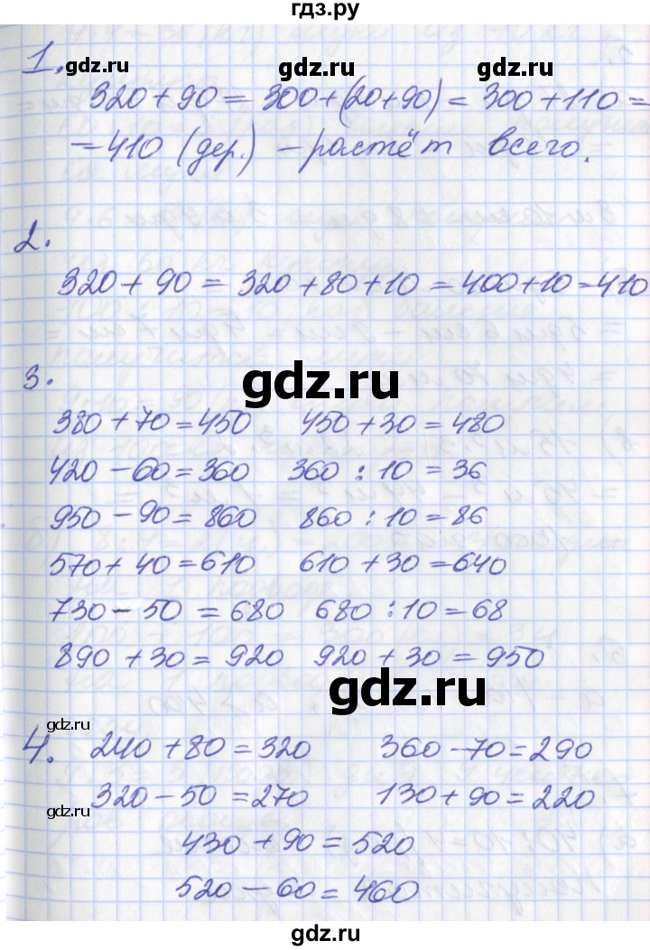 ГДЗ по математике 3 класс Демидова   часть 2. страница - 32, Решебник №2 к учебнику 2016