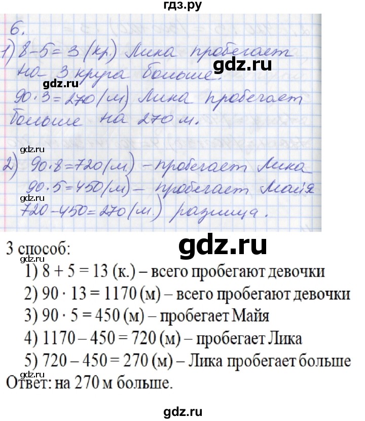ГДЗ по математике 3 класс Демидова   часть 2. страница - 80, Решебник №2 к учебнику 2016