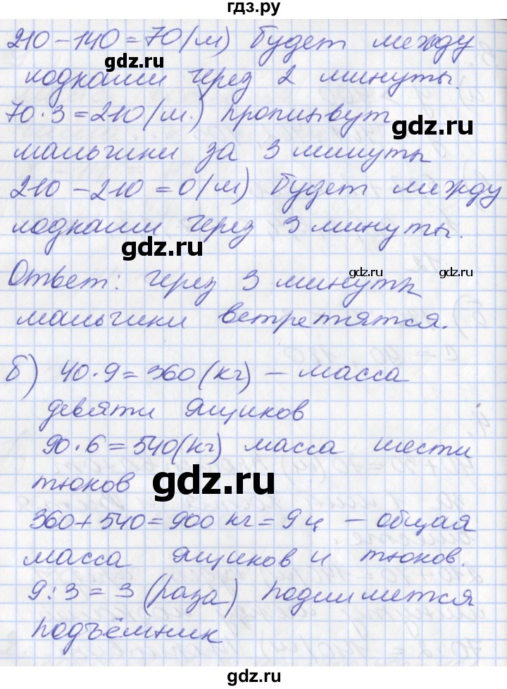 ГДЗ по математике 3 класс Демидова   часть 2. страница - 82, Решебник №2 к учебнику 2016