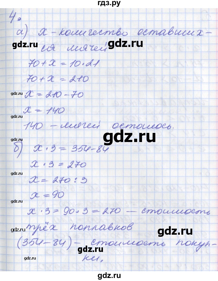 ГДЗ по математике 3 класс Демидова   часть 2. страница - 90, Решебник №2 к учебнику 2016