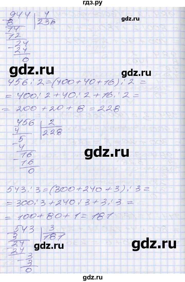 ГДЗ по математике 3 класс Демидова   часть 3. страница - 13, Решебник №2 к учебнику 2016