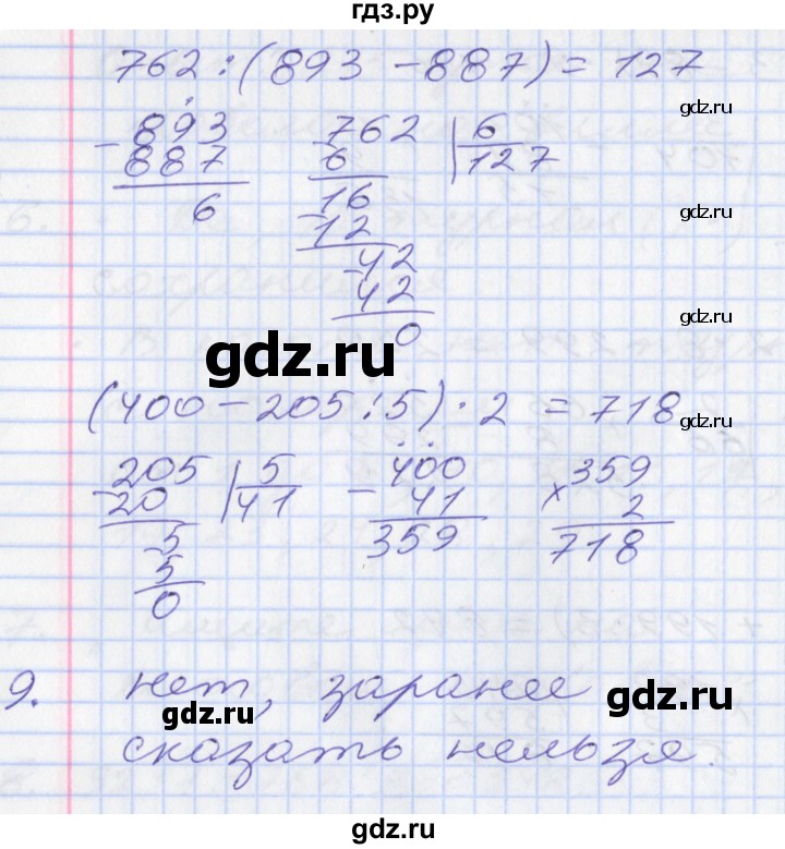 ГДЗ по математике 3 класс Демидова   часть 3. страница - 27, Решебник №2 к учебнику 2016