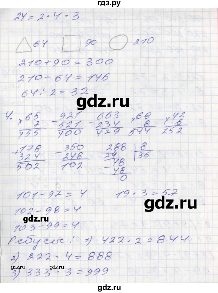 ГДЗ по математике 3 класс Демидова   часть 3. страница - 77, Решебник №2 к учебнику 2016