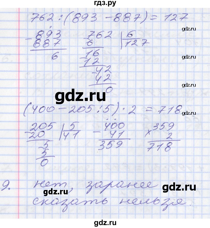 ГДЗ по математике 3 класс Демидова часть 3. страница - 27, Решебник к учебнику 2017