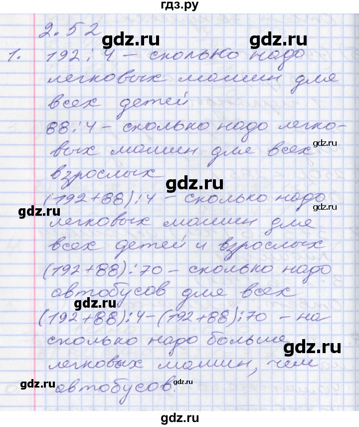 ГДЗ по математике 3 класс Демидова часть 3. страница - 20, Решебник №2 к учебнику 2016