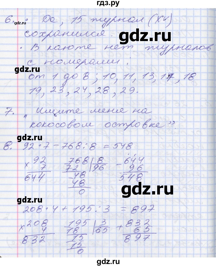 ГДЗ по математике 3 класс Демидова часть 3. страница - 27, Решебник №2 к учебнику 2016