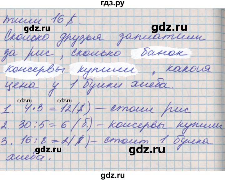 ГДЗ по математике 3 класс Демидова часть 1. страница - 12, Решебник к учебнику 2017