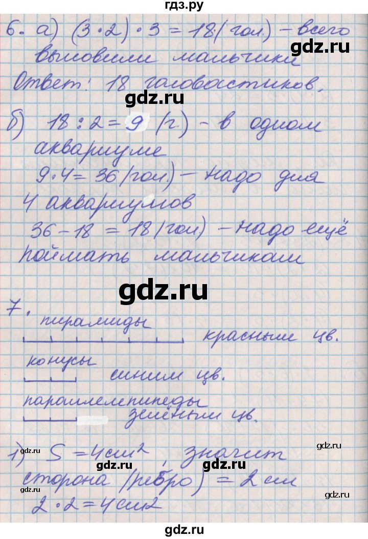 ГДЗ по математике 3 класс Демидова часть 1. страница - 31, Решебник к учебнику 2017
