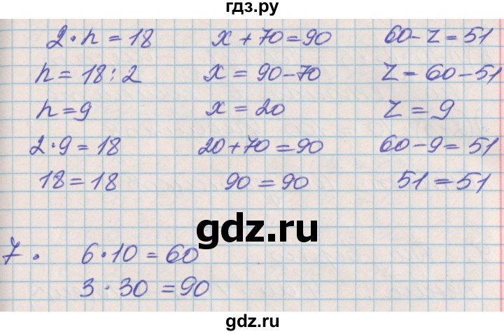 ГДЗ по математике 3 класс Демидова часть 1. страница - 32, Решебник к учебнику 2017